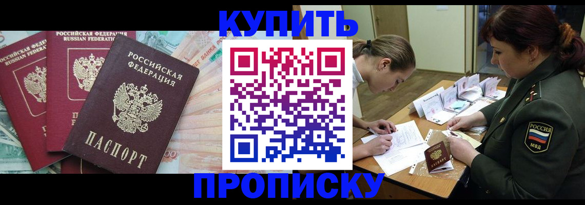 прописка для кредита в Белоярске