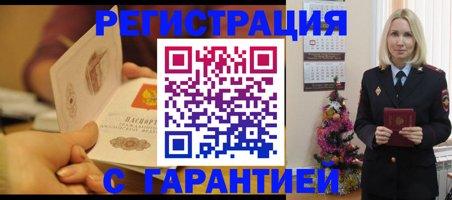 временная регистрация поиск в Белоярске